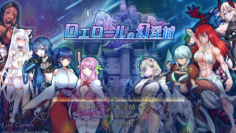 [回合RPG/异种X/PC] 罗艾洛尔的幻淫城ロエロールの幻淫城V1.01 AI汉化 [3.2G/百度/夸克]