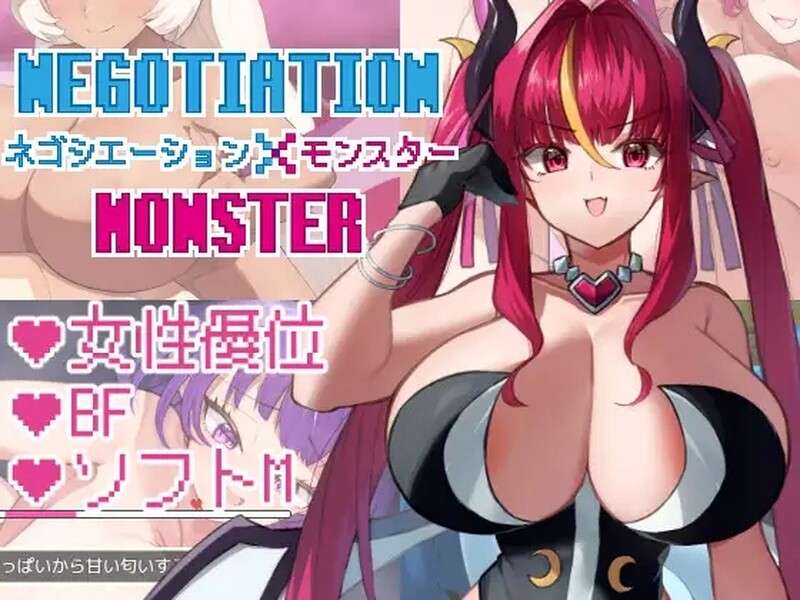 [侍奉RPG/魔物娘色诱/PC] 谈判X怪兽ネゴシエーションモンスターV1.5.10 AI汉化 [1.02G/百度]