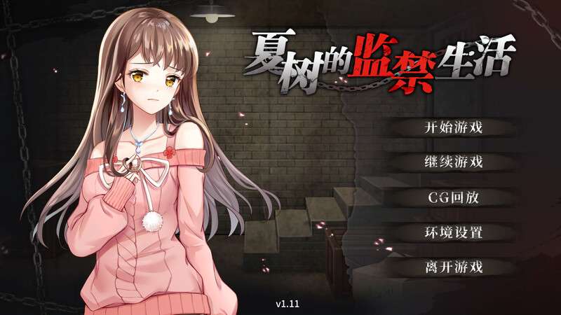 [互动SLG/调教监禁] 夏树的监禁生活 V1.11 PC+安卓 官中+DLC [700M/百度/夸克]