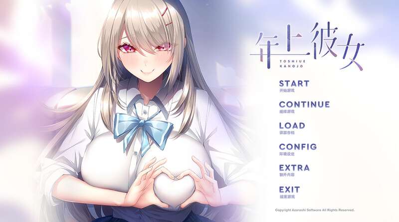 [拔作ADV/爆乳巨乳/纯爱/PC] 年上彼女 V1.0 精翻汉化+全CG [1.5G/百度/夸克]