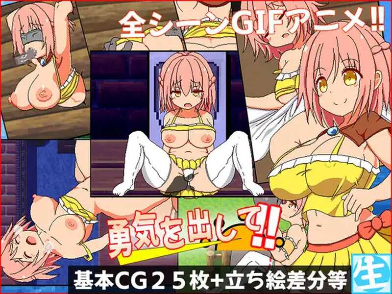 [探索RPG/NTR寝取/动态/PC] 鼓起勇气勇気を出してV1.0 内置AI汉化 [500M/百度/夸克]