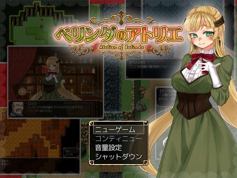 [探索RPG/羞耻/PC] 蓓尔琳达的炼金工坊ベリンダのアトリエ DL正式版 机翻汉化+全CG [820M/百度/夸克]