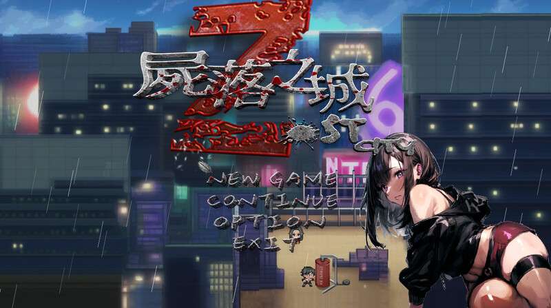 [亚洲风ARPG/NTR/动态/PC] 尸落之城堕入欲望的阴影 V0.4.3 官方中文版 [1.1G/百度/夸克]