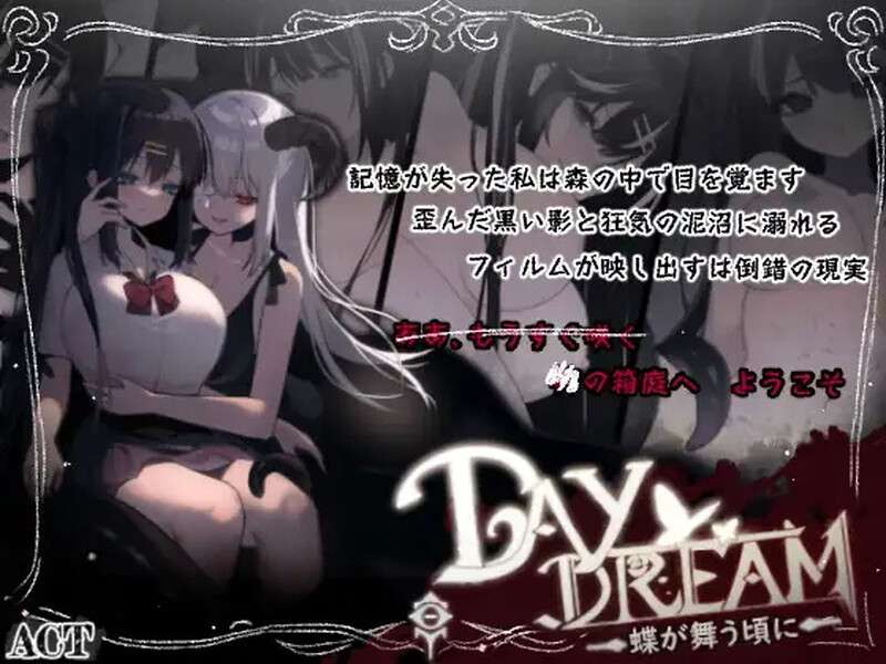 动作ACT/动态/PC白日梦:蝴蝶飞舞Daydream蝶が舞う頃に V2.04HFX5 DL官方中文300M/百度
