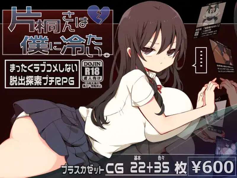 [脱出RPG/喜剧恐怖/PC] 片桐同学非常冷淡片桐さんは僕に冷たいSTEAM官中 [300M/百度/夸克]