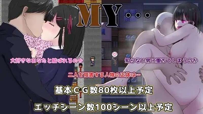 [探索RPG/NTR寝取/出轨卖春/PC] MY 正式版V1.0 AI汉化 [1.4G/百度/夸克]