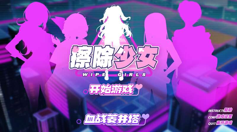 [休闲SLG/动态/PC] 擦除少女~欲望都市的少女与复仇者~Wipe Girl 1官中 [500M/百度/夸克]