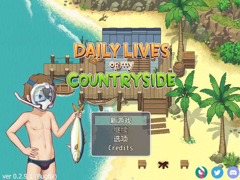 [家园SLG/动态/PC] 我的乡村日常生活 V0.3.1 汉化中文 [1.6G/百度/夸克]