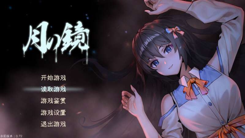 [互动SLG/探索解密/动态/PC] 月之镜~学园慎重探索 V0.72.0423-官中+DLC [3.7G/百度/夸克]