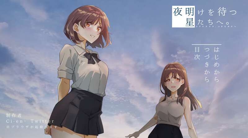 [拔作ADV/被NTR/动态/PC] 夜明けを待つ星たちへV1.0 AI汉化 [900M/百度/夸克]