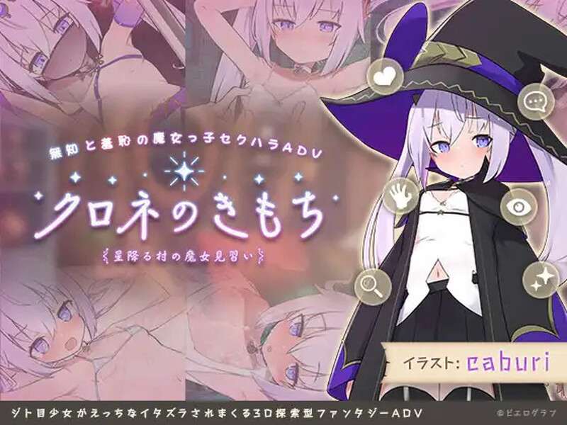 [探索RPG/羞耻露出/PC] 纯情的可洛妮 ~星降之村的见习魔女 V1.0.2-官中+DLC+特典 [1G/百度/夸克]