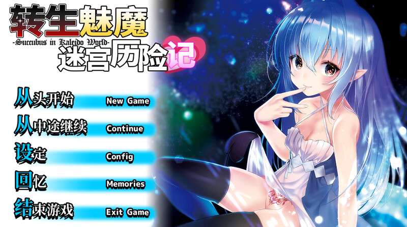 [地牢RPG/战斗H/PC] 转生魅魔迷宫历险记異世界サキュバス搾精記V1.08-官中+集成DLC补丁 [400M/百度]