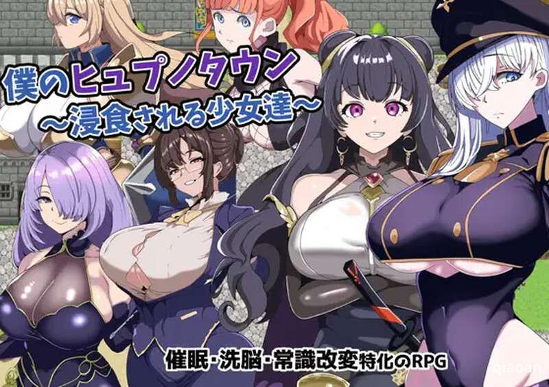 [回合RPG/NTR寝取] 僕のヒュプノタウン浸食される少女達V1.0 AI汉化+全CG [600M/百度]