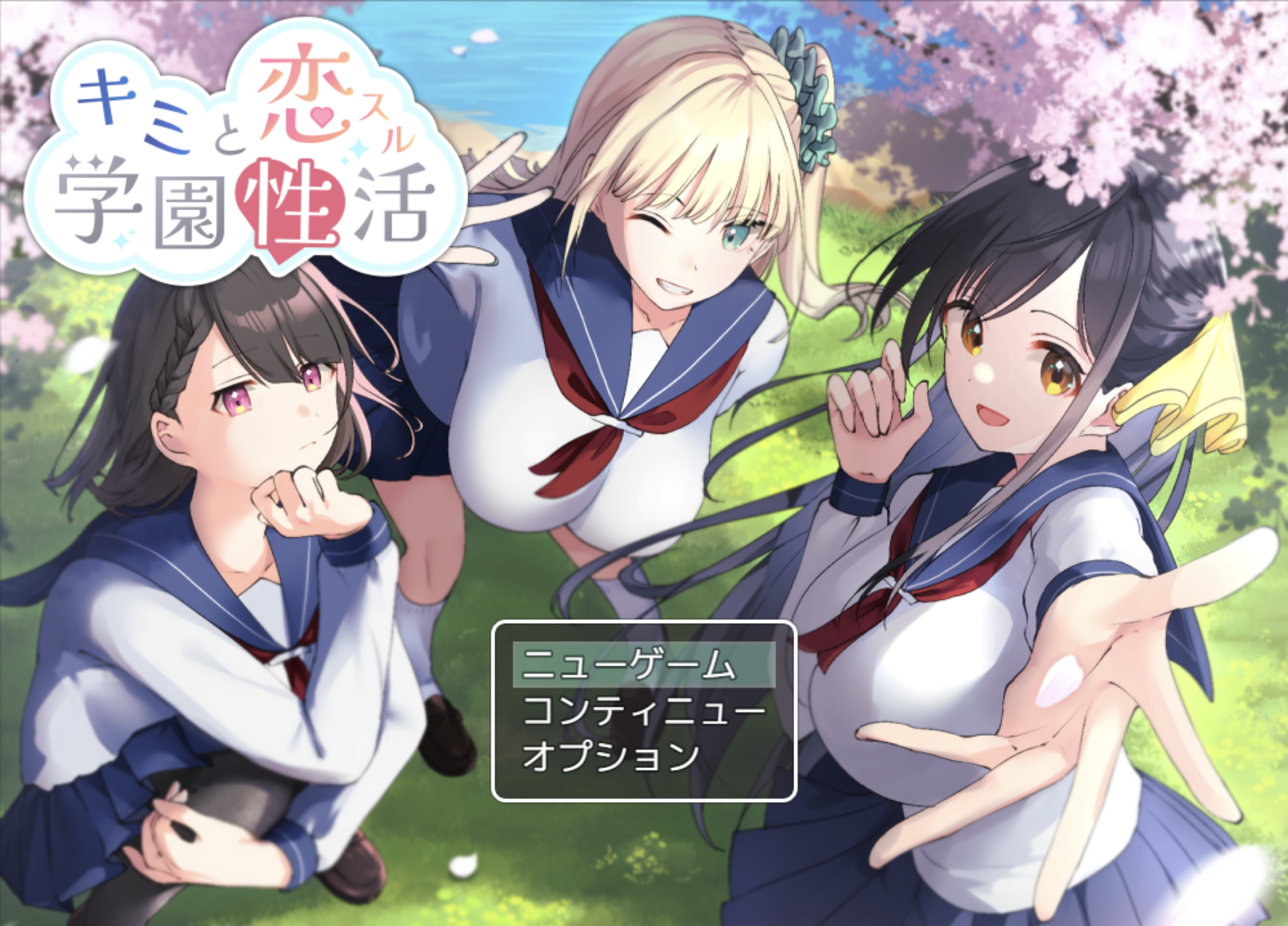 [日式RPG/制服JK/PC] 与你共度的校园恋爱生活 キミと恋スル学園性活 AI汉化+全CG存档 [700M/百度/夸克]