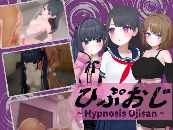 [3D互动/动态/PC] 催眠大叔 ひぷおじ 机翻汉化版 [400M/飞猫转百度]