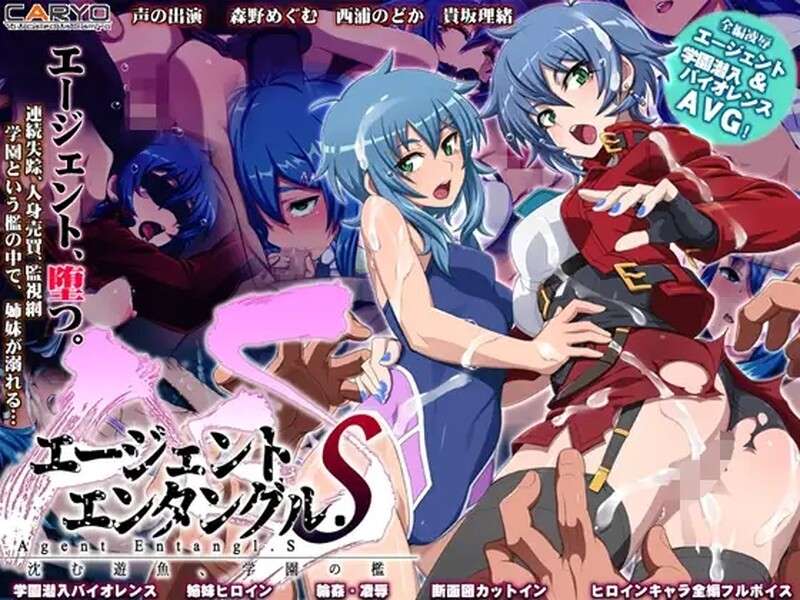 [拔作ADV/制服/PC] 校园囚禁エージェントエンタングル.S 沈む遊魚学園の檻V1.0 AI汉化 [1G/百度/夸克]