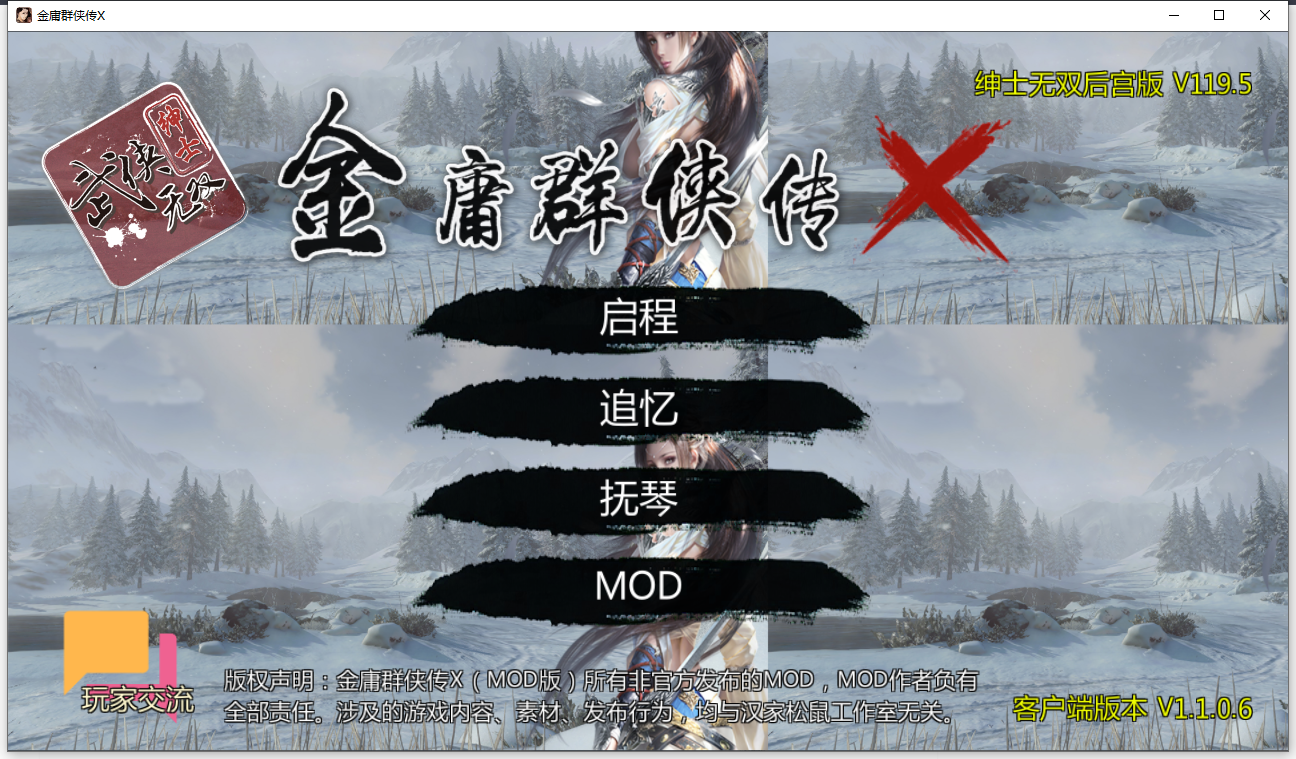 [PC/武侠RPG/动态/双端] 金庸群侠传X绅士无双后宫 V123.3 魔改版 官中+DLC+MOD [3.3G/百度/夸克]
