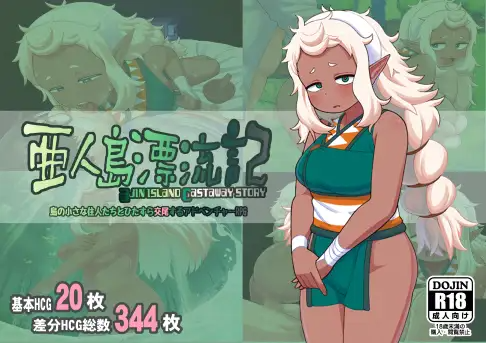 [探索RPG/后宫] 亚人岛漂流 -在神秘的岛屿上享受与小居民的交配 PC+安卓 AI汉化 [1.5G/飞猫转百度]