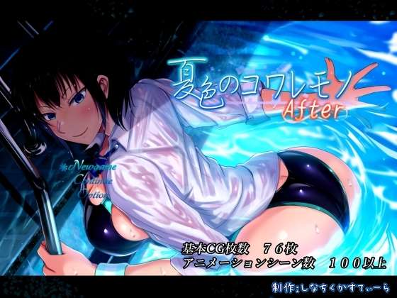 [日式RPG/NTR] 夏色泡影After夏色のコワレモノAfterV1.08 PC+安卓 AI汉化 [1G/百度/夸克]