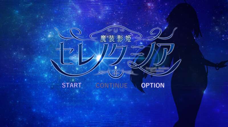 [日式RPG/羞辱/PC] 魔装影姫セレノクシア 体験版 v0.141+0.13 AI汉化步兵版 [3.2G/百度/夸克]