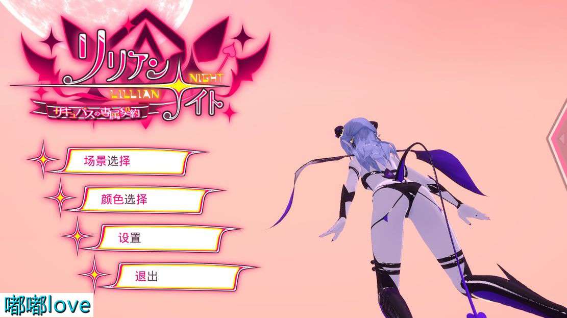 [日式SLG/动态/PC] 莉莉之夜 魅魔的专属契约 官方中文版 [2.8G/百度]