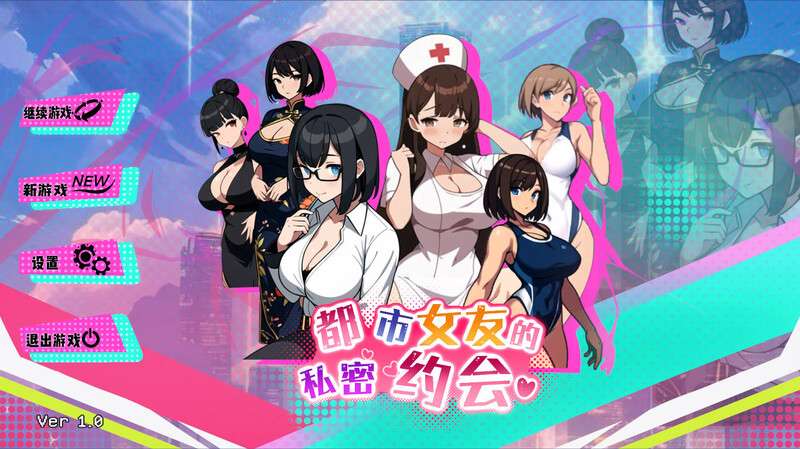 [沙盒SLG/都市后宫/AI生成/动态/PC] 都市女友的私密约会 STEAM官中 [310M/百度]