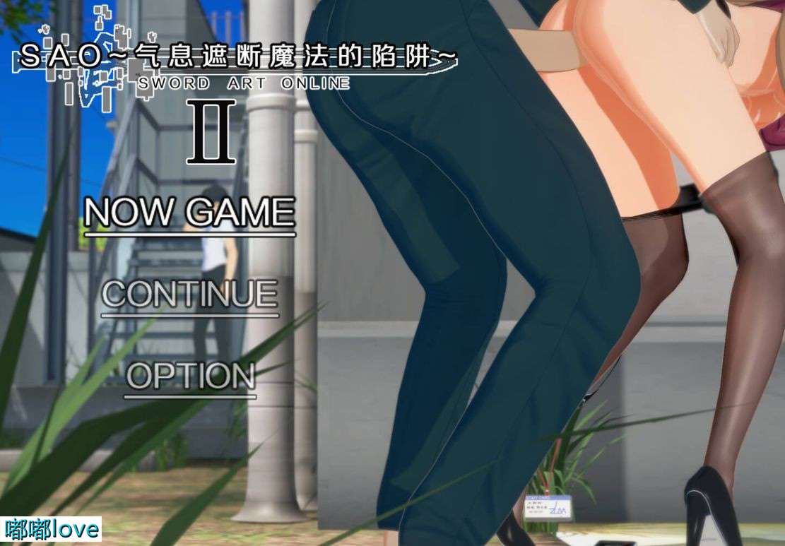 [国产RPG/动态/PC] SAO~气息遮断魔法的陷阱~ ver0.601 官中步兵版+存档 [3.2G/百度/夸克]