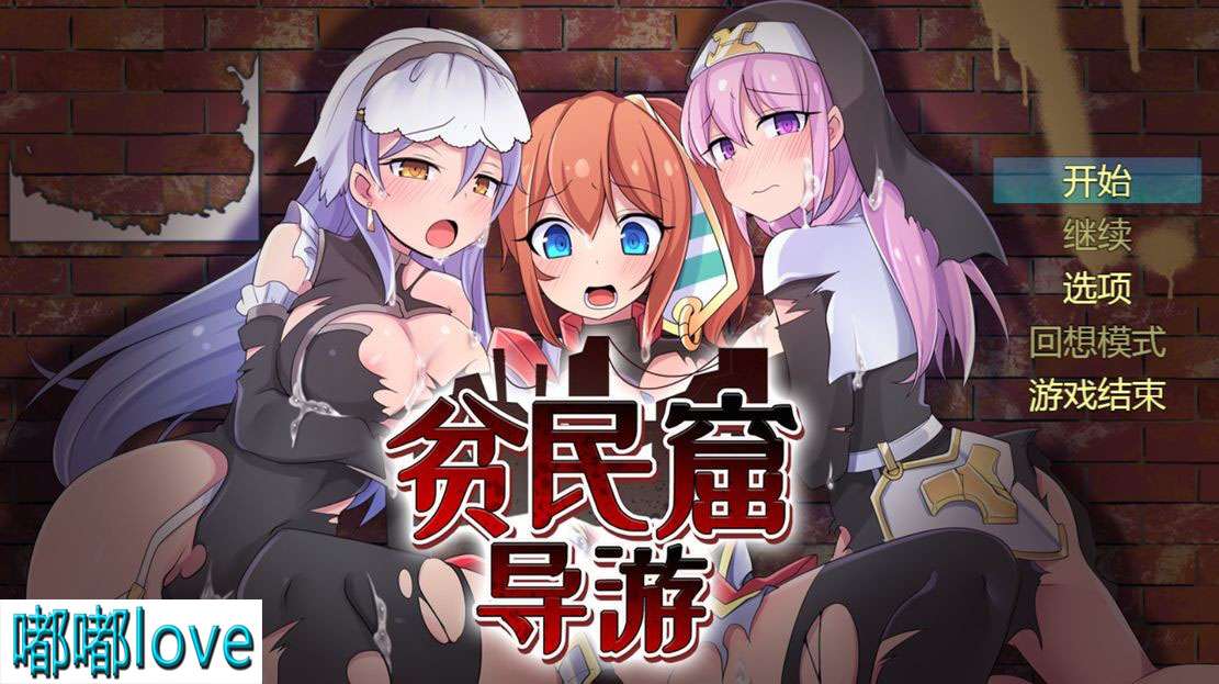 [日式RPG/无修/PC] 贫民窟导游 v1.0 Steam官中步兵版 [700M/百度]