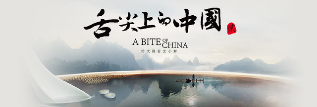 [onedrive][舌尖上的中国第一季][1080P]