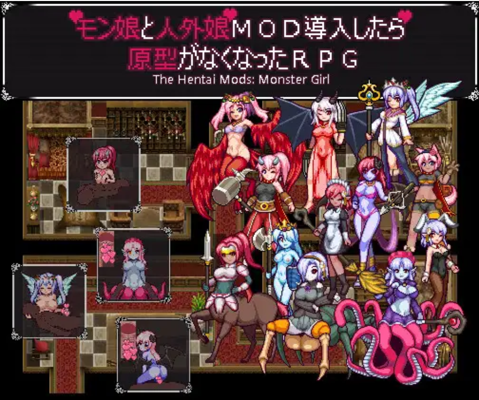 (RPG/像素/人外娘)[RJ357803]モン娘と人外娘MOD導入したら原型がなくなったRPG Ver1.01[552M]