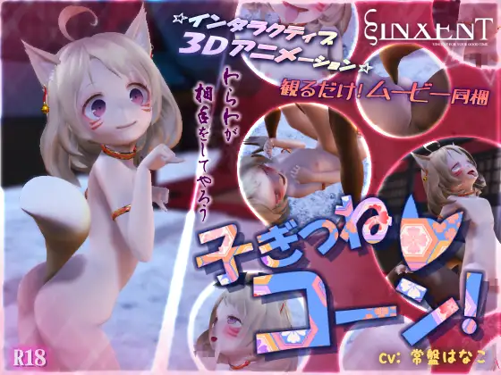 SLG/炼铜子ぎつねコーン! 内附官方视频[OD/度盘]968M