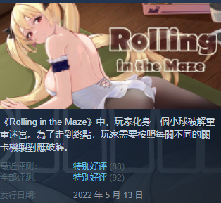 SLG/迷宫/全动态/步兵翻滚迷宫Rolling in the Maze Steam官方中文步兵版[OD/度盘]245M