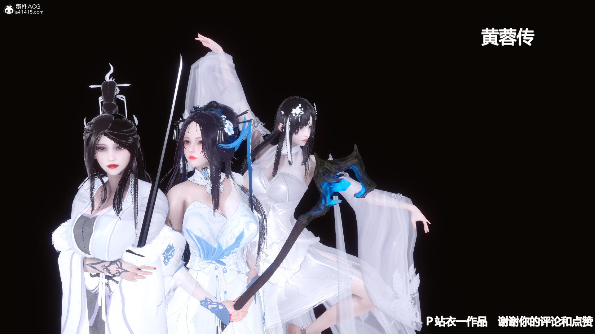 [3D同人]黄蓉传01-20+番外篇