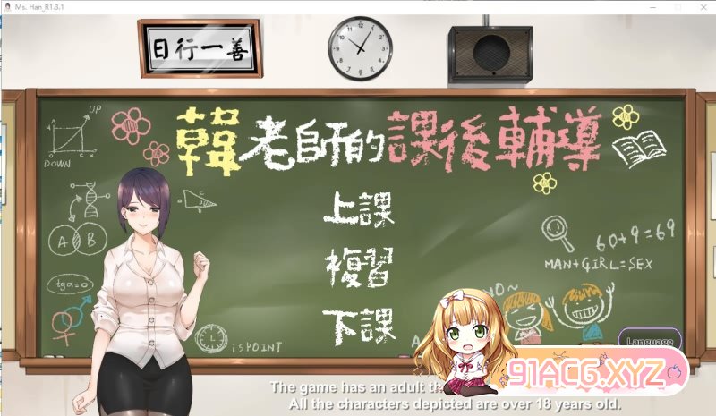 [互动SLG/中文/动态]韩老师的课后辅导 V1.31官方中文步兵版[FM/百度/Timo][中文CV/600M]