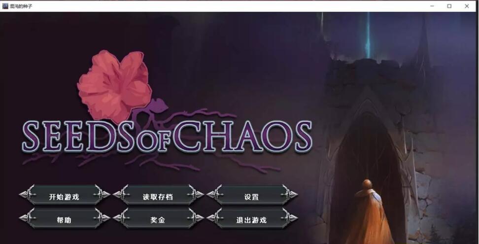 [欧美SLG/汉化/2D]混沌种子 Seeds of Chaos 0.3.02 精翻汉化版[FM/百度/OD][PC+安卓/4G]