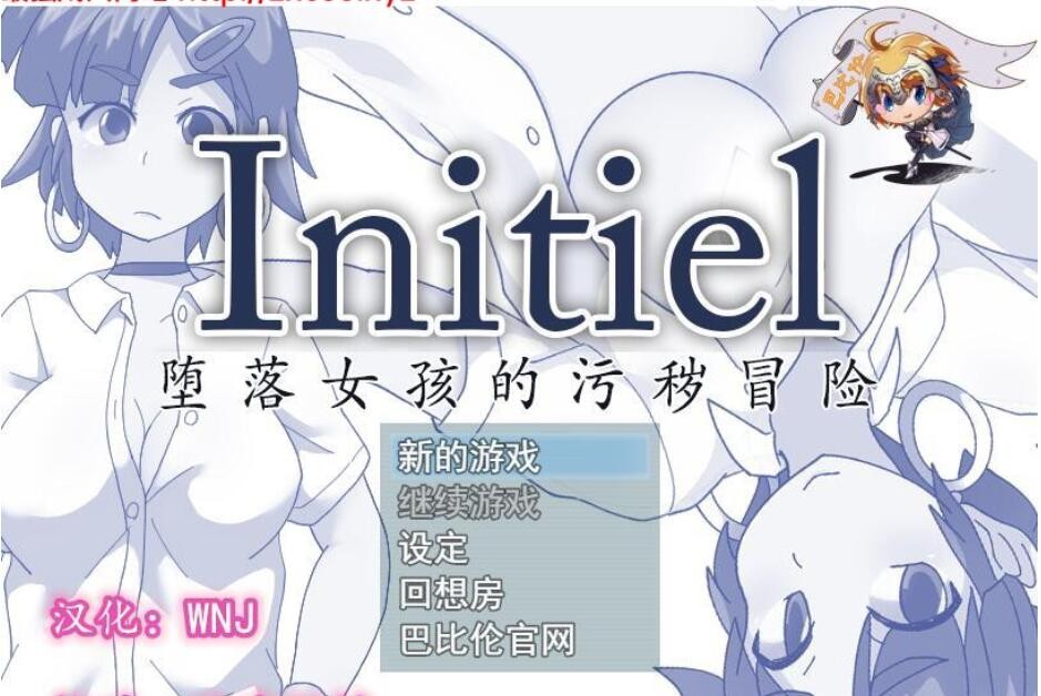 [RPG/汉化] 堕落女孩的污秽冒险 Initiel PC+安卓完整精翻汉化版 [FM/百度/OD] [400M]