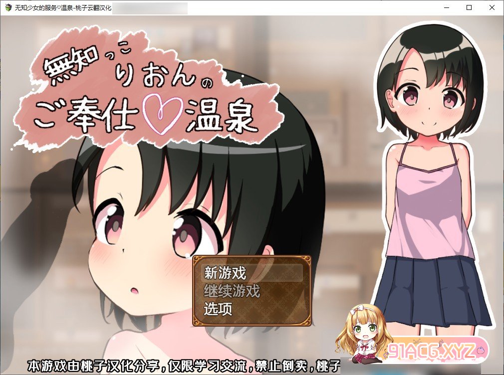[RPG/汉化/铜矿]无知少女的服务~温泉体验 云翻汉化+原版[PC+安卓][FM/百度/OD][200M]