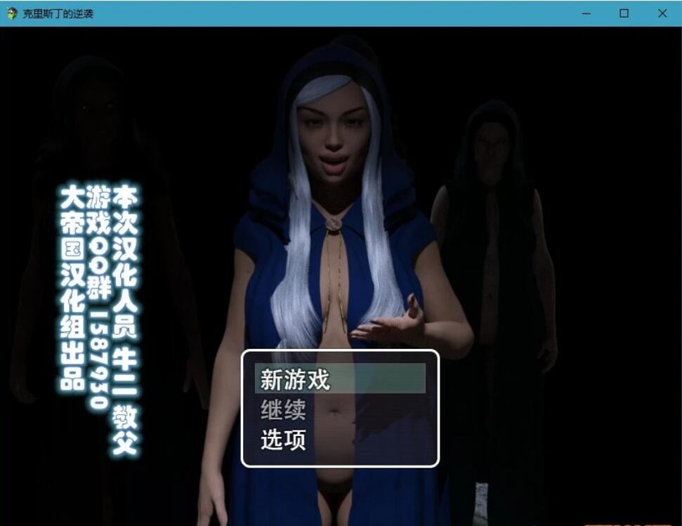 [RPG/汉化] 克里斯丁的逆袭 1.09G完全汉化版 [FM/百度/OD] [1.1G]