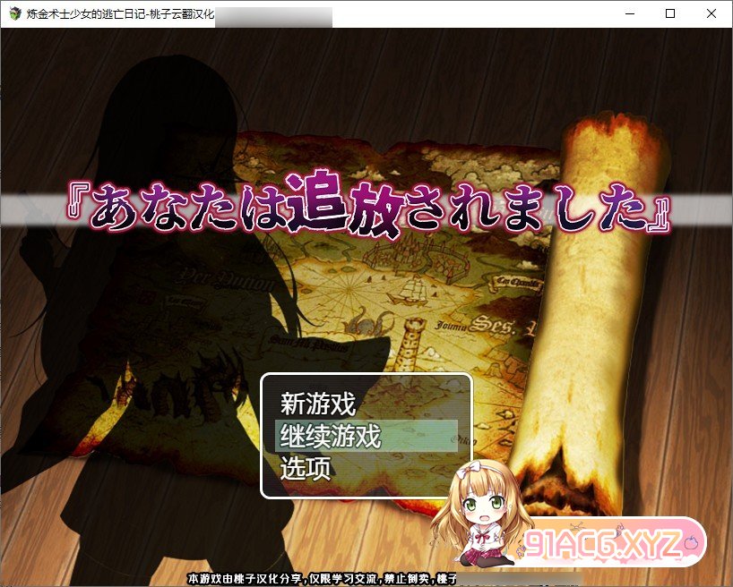 [凌辱RPG/汉化/CV]炼金术士少女的逃亡日记 云翻汉化+原版补丁[PC+安卓][FM/百度/OD][1.1G]