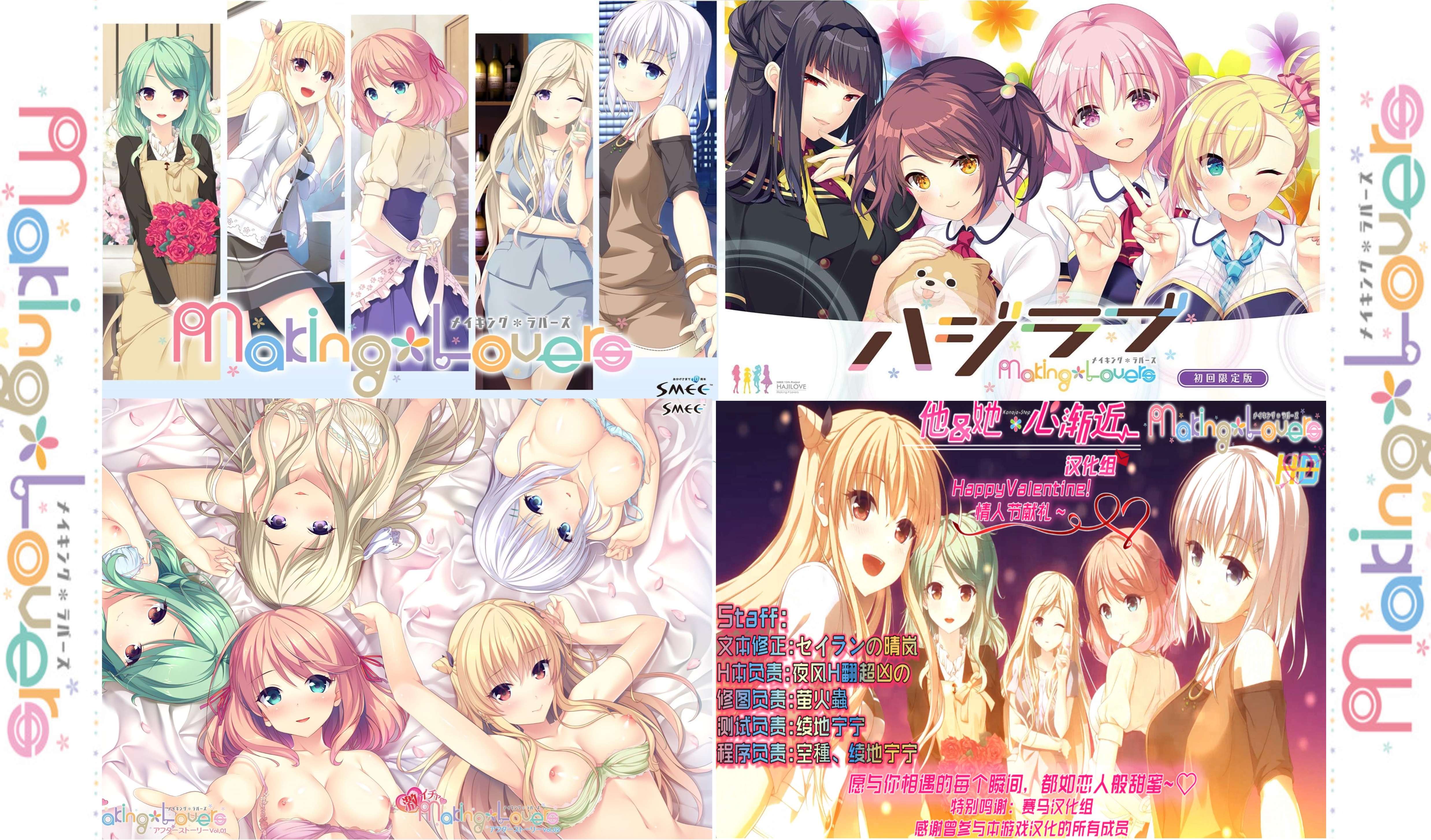 Making Lovers 合集ADV/汉化/PC/14G