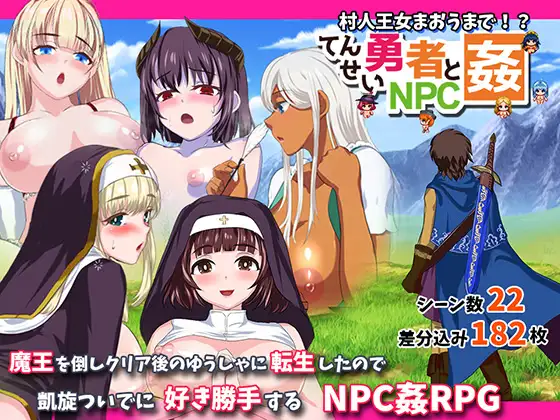 [PC/RPG/生肉] 転生勇者とNPC姦村人王女まおうまで!? [免安裝硬碟版][日文][RAR 589MB]