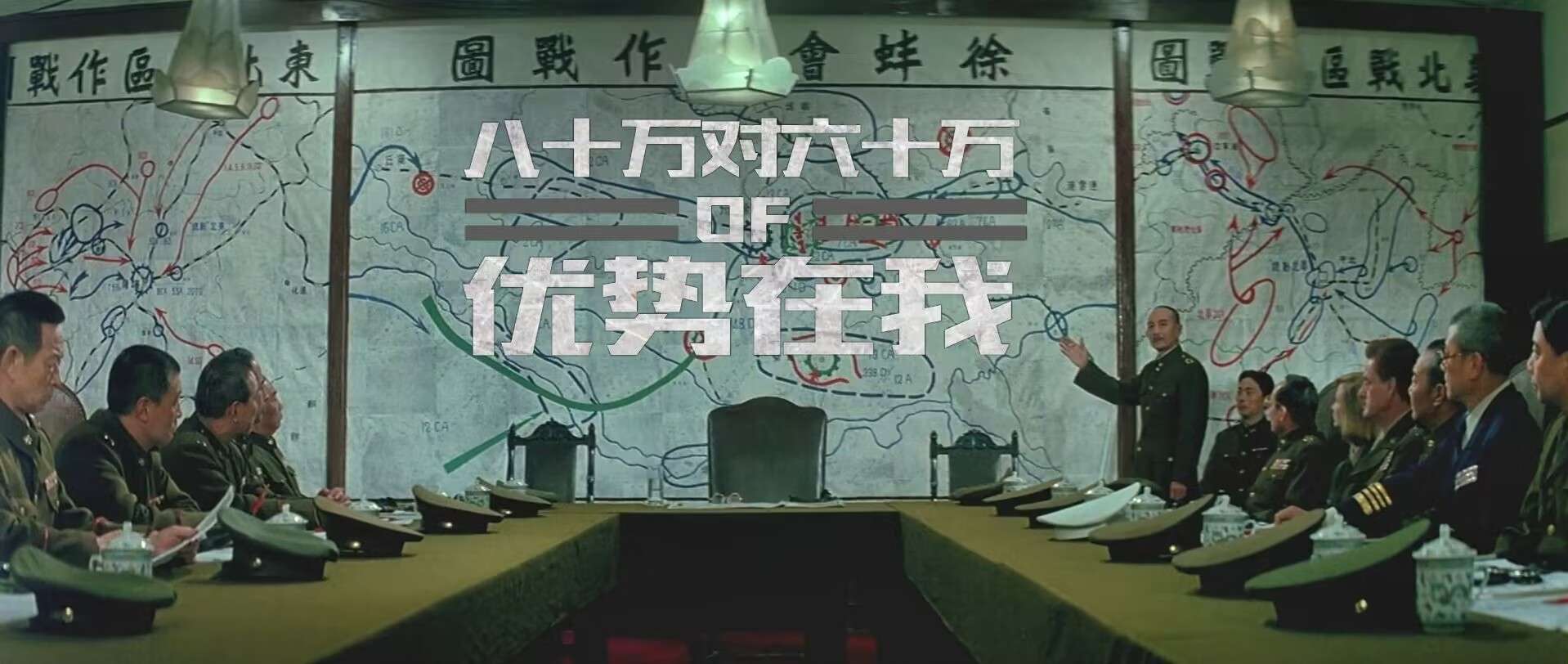 中字/度盘大决战之淮海战役6.69GB