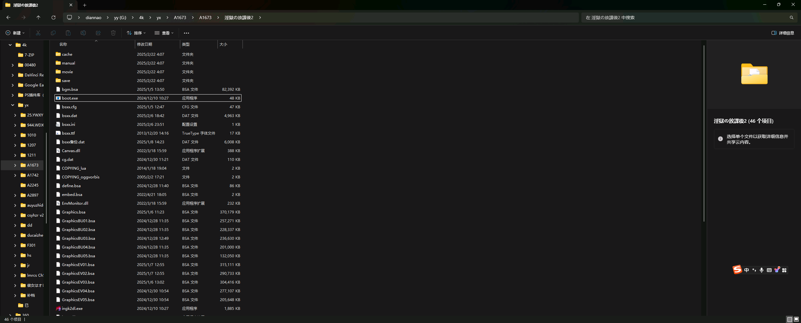 嘟嘟love的淫放學後獄，解壓就這樣，所有exe后缀格式的都点过了，打不开