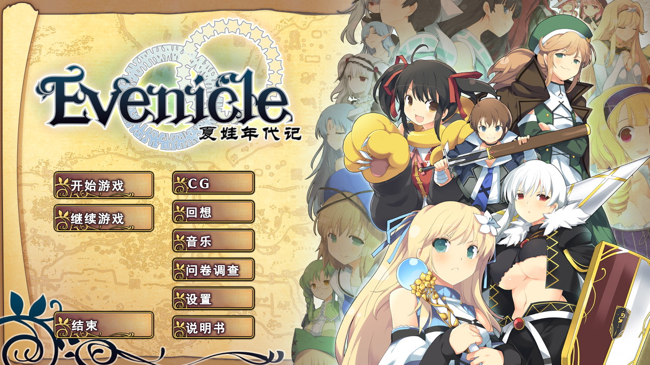 3D/PC/JRPG/哈尼喵漢化夏娃年代記Evenicle2.3G