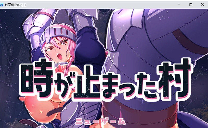 求时间停止的村庄/時が止まった村