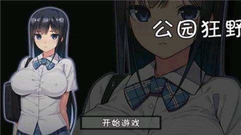 求古早h5网站f486.com游戏《无人的公园狂野》