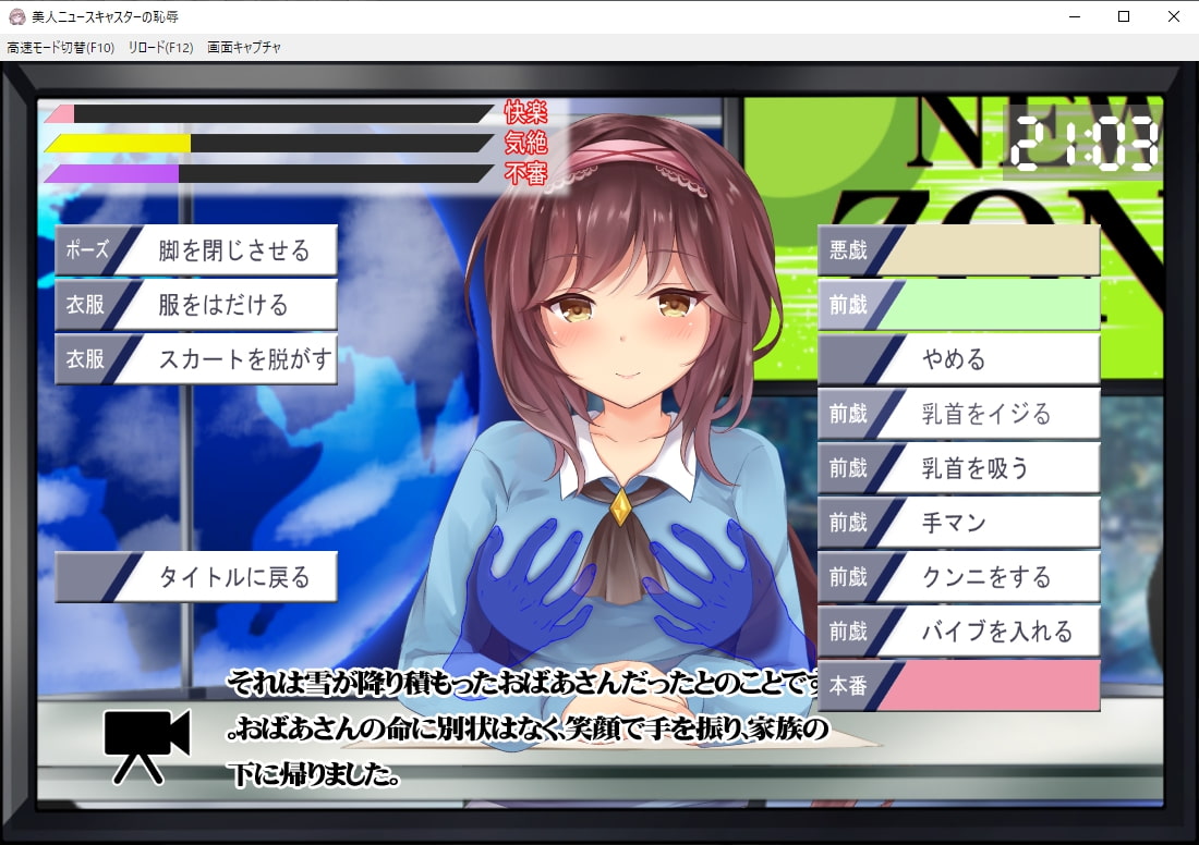 补档2024/11/27[汉化/PC+安卓/HAG]对新闻主播的羞辱