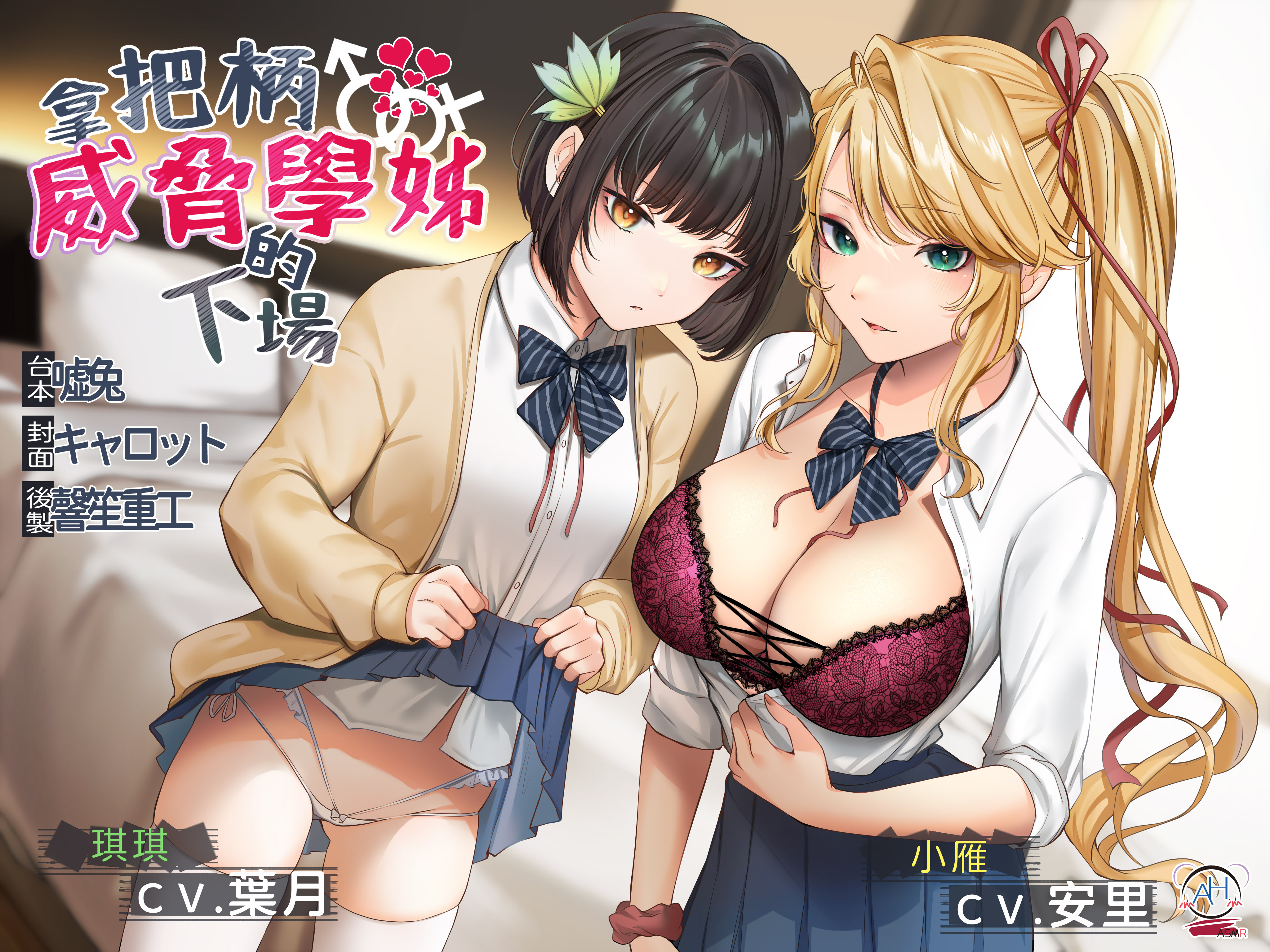 中文音声[RJ342492]弱みを握って先輩を脅した結果