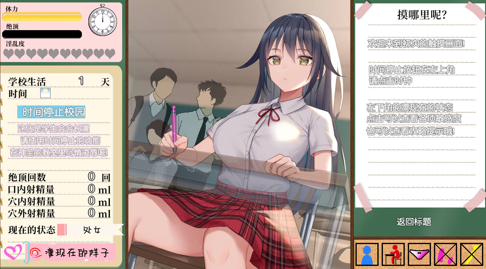 (补档2024/11/7)[PC+安卓/SLG/精翻]时间停止学校~学会主席的真面目~