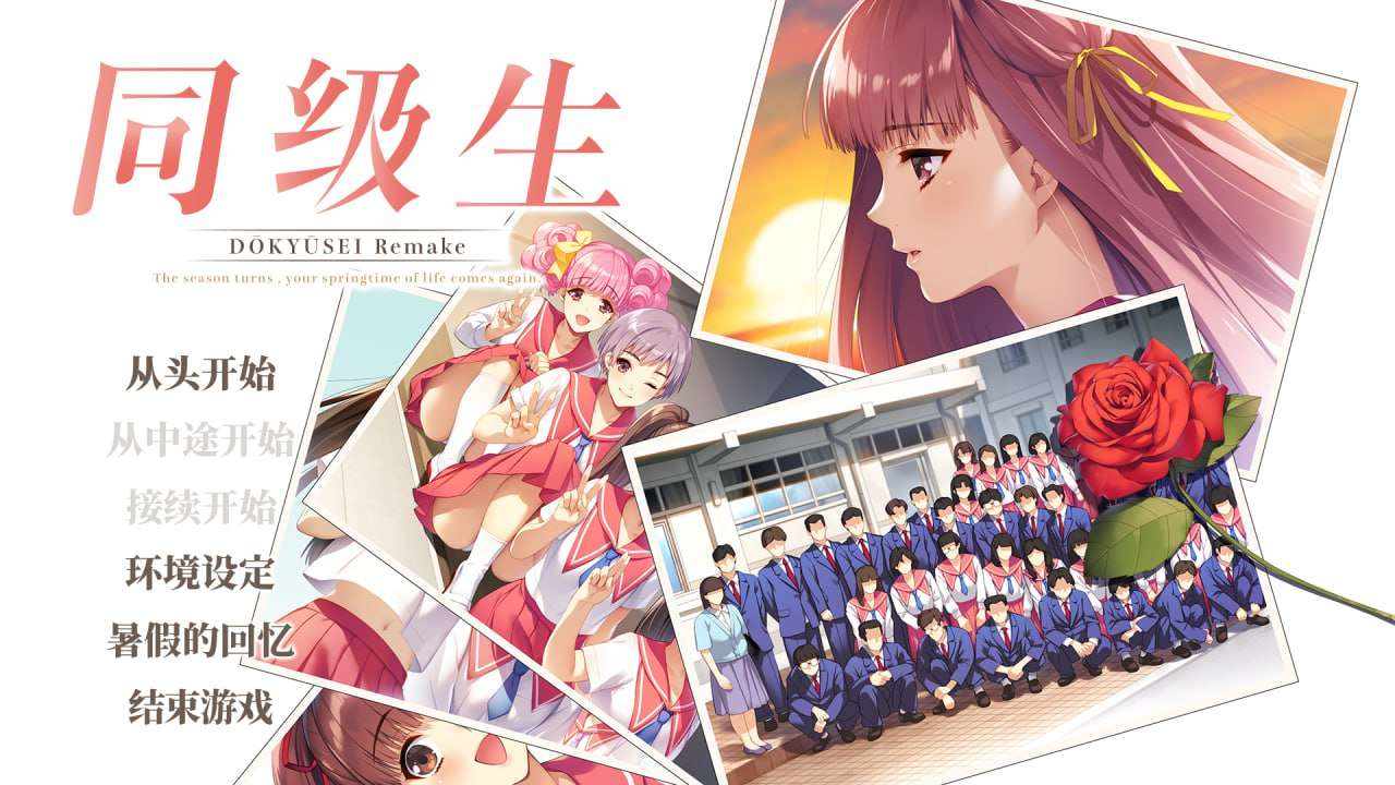 同级生Remake[ADV][PC][官中][galgame]